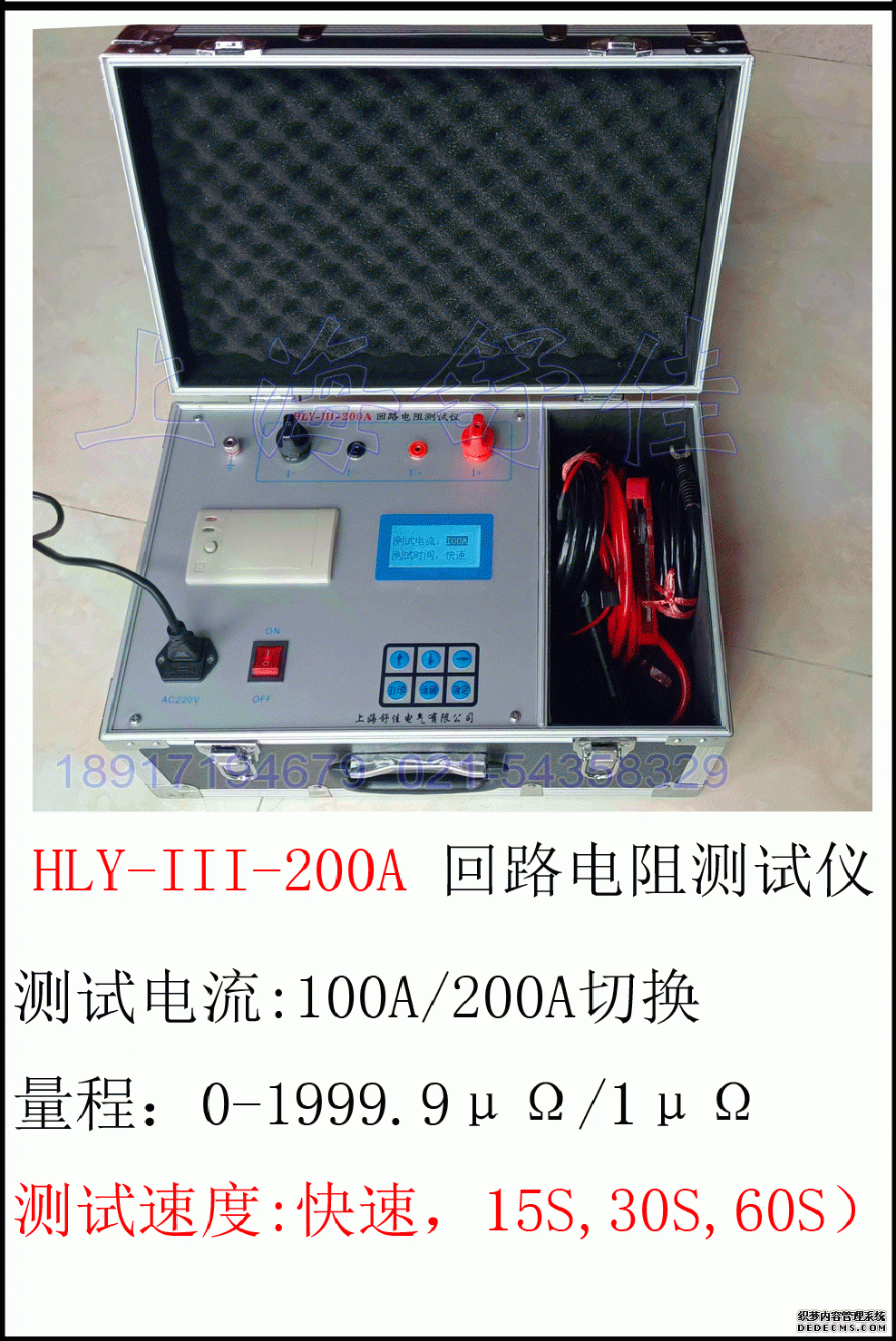 HLY-III-200A 智 能 型 回 路 电 阻 测 试 仪 